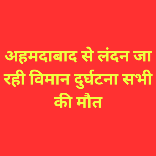 Ahamdabad plain crash