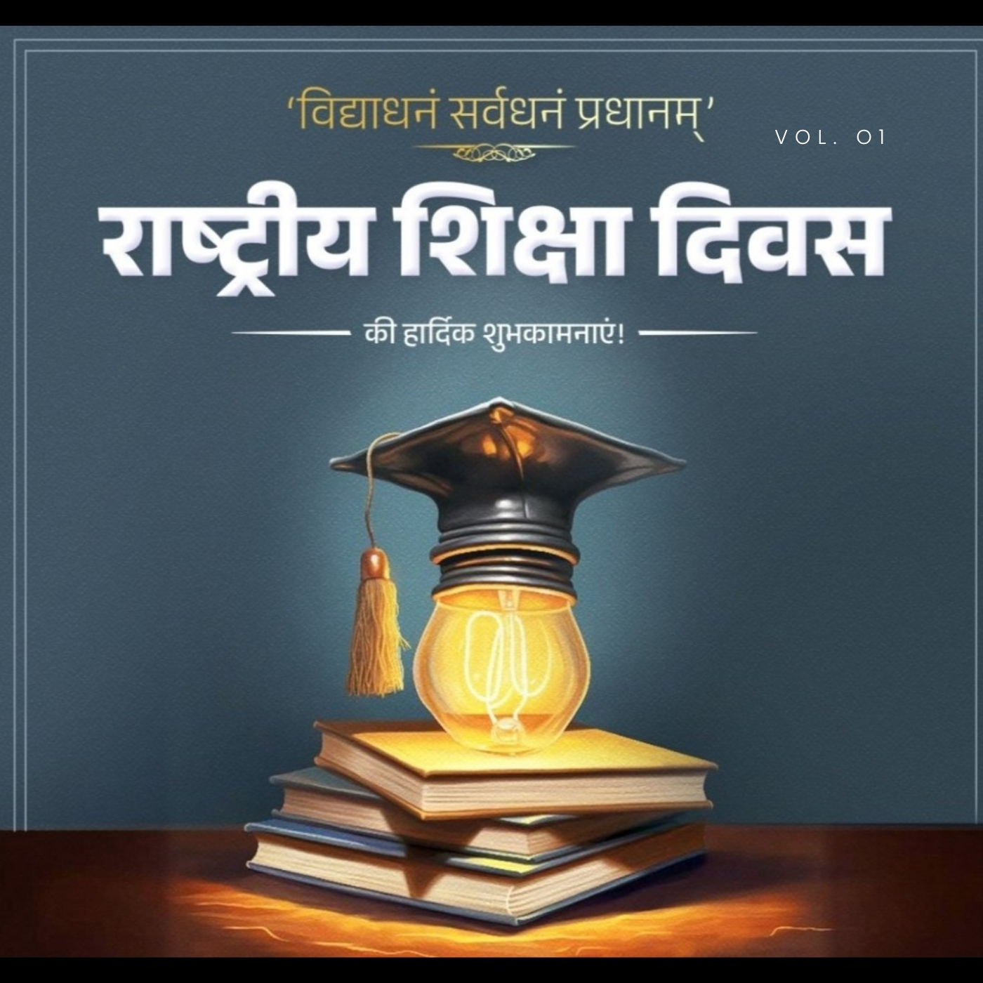 National Education Day 2025