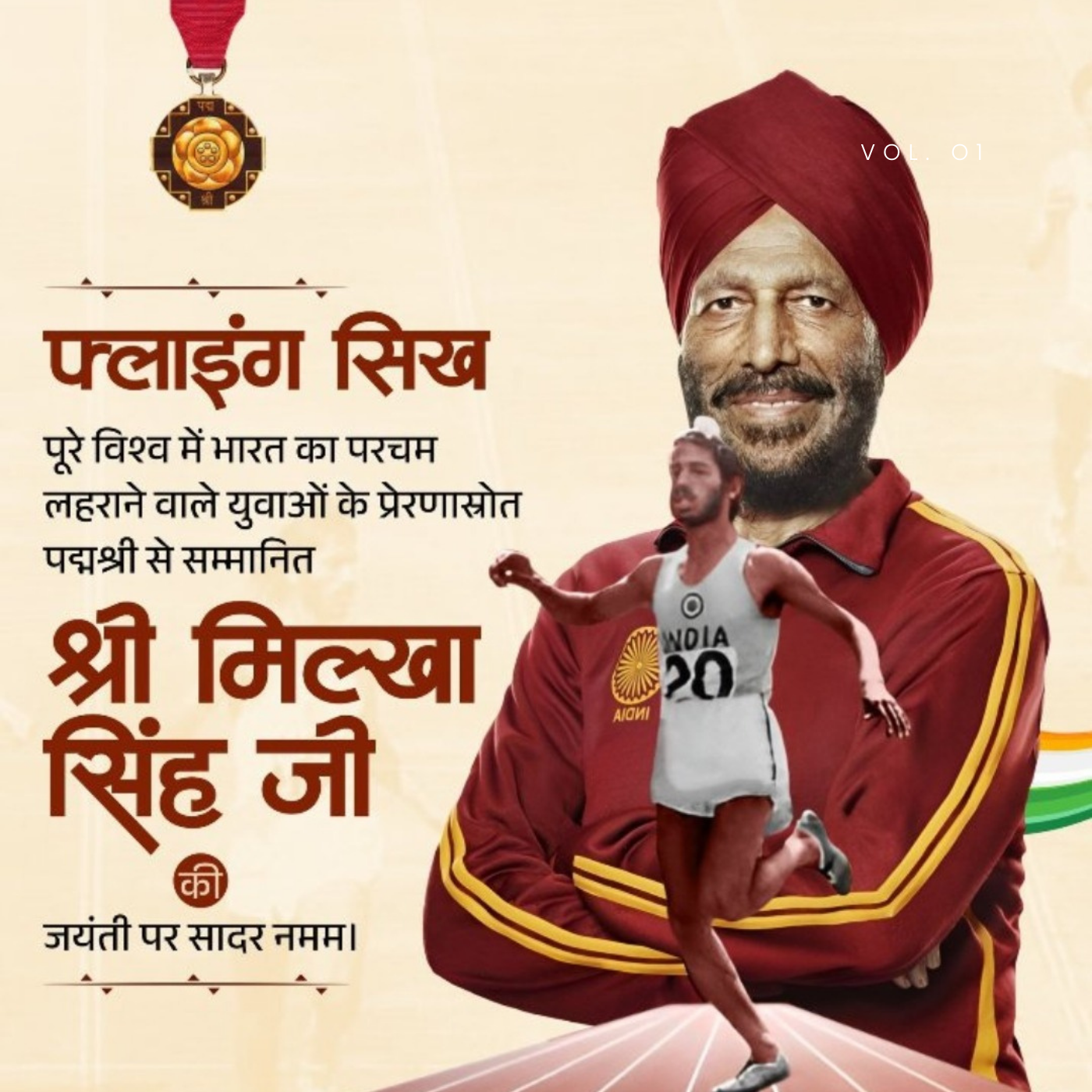 फ्लाइंग सिख मिल्खा सिंह